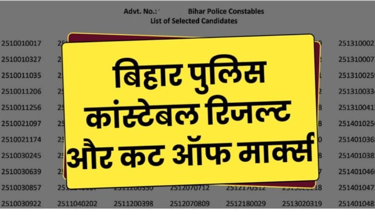 Bihar Police Constable Result 2024