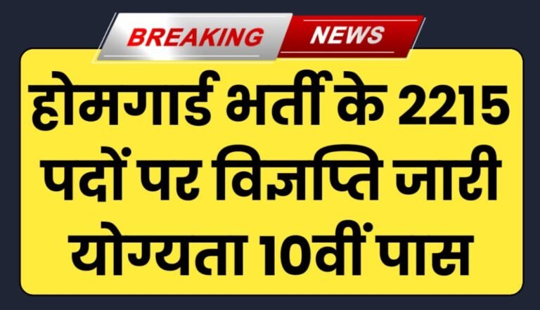 CG Home Guard Bharti 2024