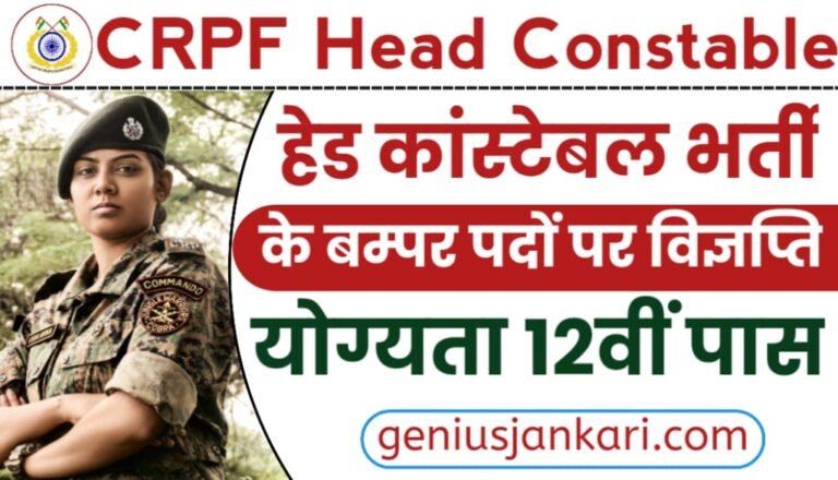 CRPF Head Constable Vacancy Notification