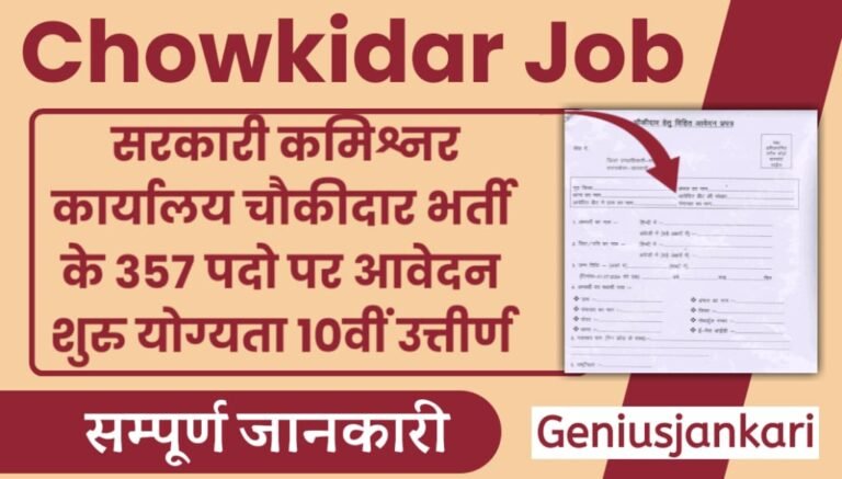 Commissioner Office Chowkidar Job 2024