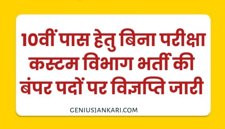 Custom Department Vacancy 2024