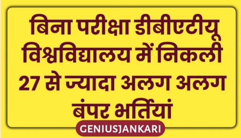 DBATU University Vacancy 2024