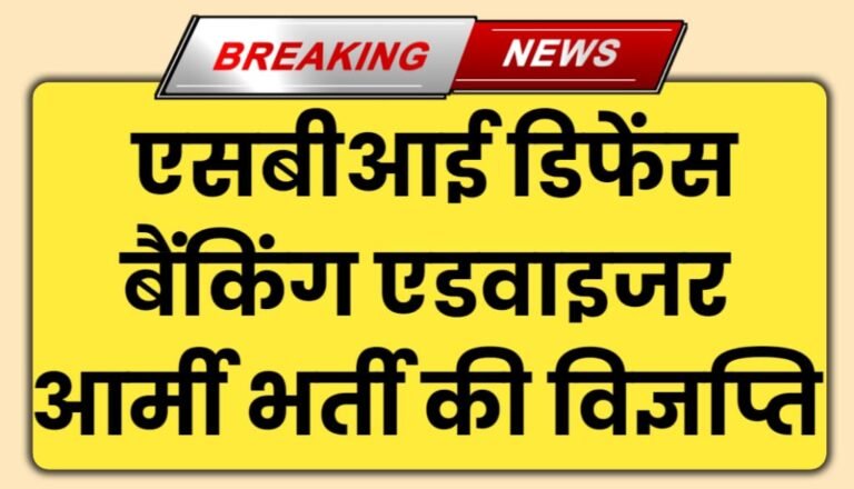 Defence Banking Advisor Army Bharti