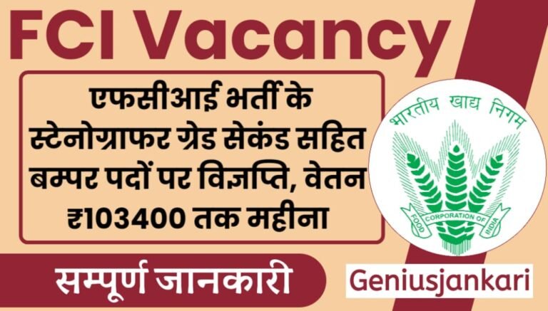 FCI Vacancy 2024 Notification