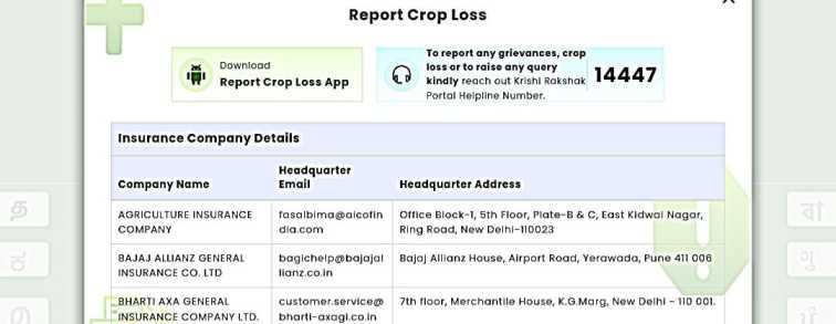 Fill Detail For Claim PM Fasal Bima Yojana 2025