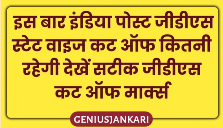 GDS Cut Off 2024 State Wise