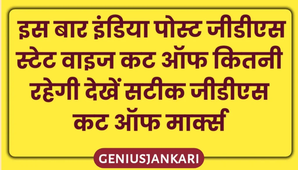 GDS Cut Off 2024 State Wise