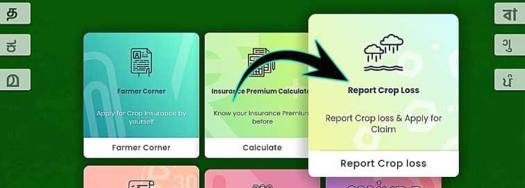 How To Claim PM Fasal Bima Yojana 2025