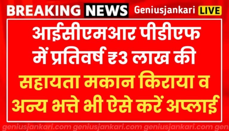 ICMR Post Doctoral Fellowship 2025