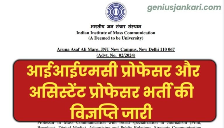 IIMC Assistant Professor Vacancy Notification