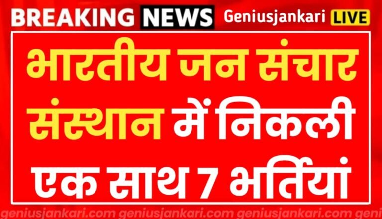 IIMC Vacancy Notification