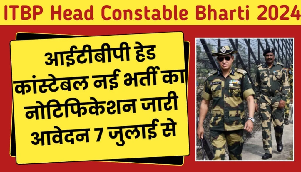 ITBP Head Constable Bharti 2024