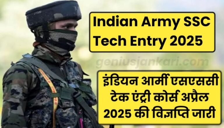 Indian Army SSC Tech Entry 2025