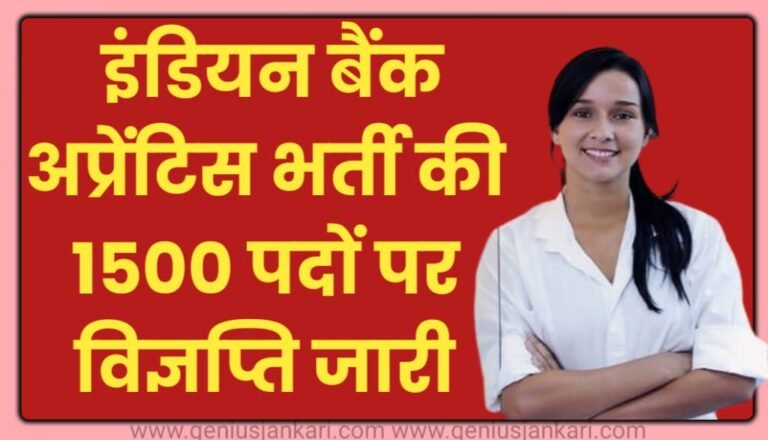 Indian Bank Apprentice Naukri 2024