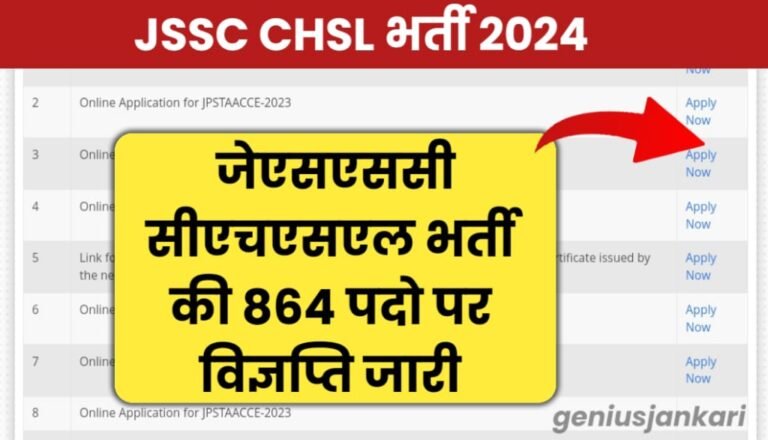 JSSC CHSL Bharti 2024