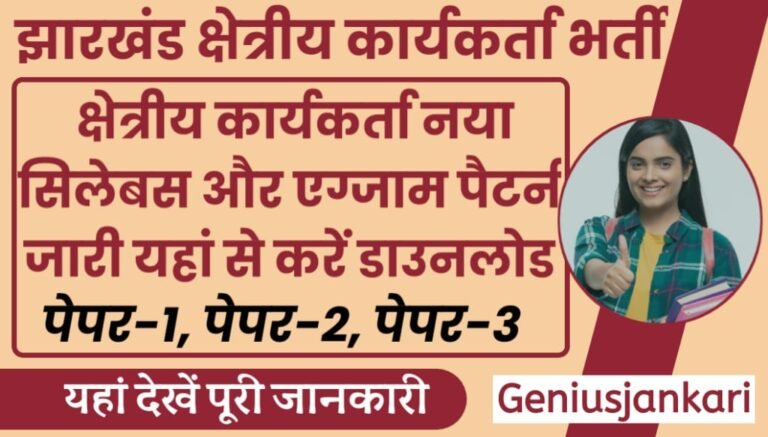 JSSC Kshetriya Karyakarta Syllabus