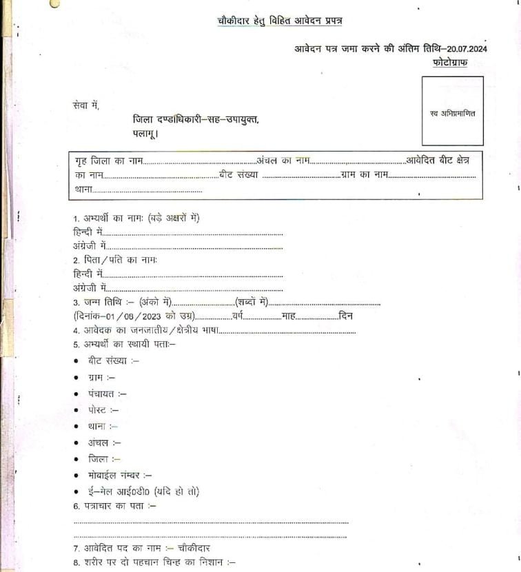 Jharkhand Chowkidar Application Form Download