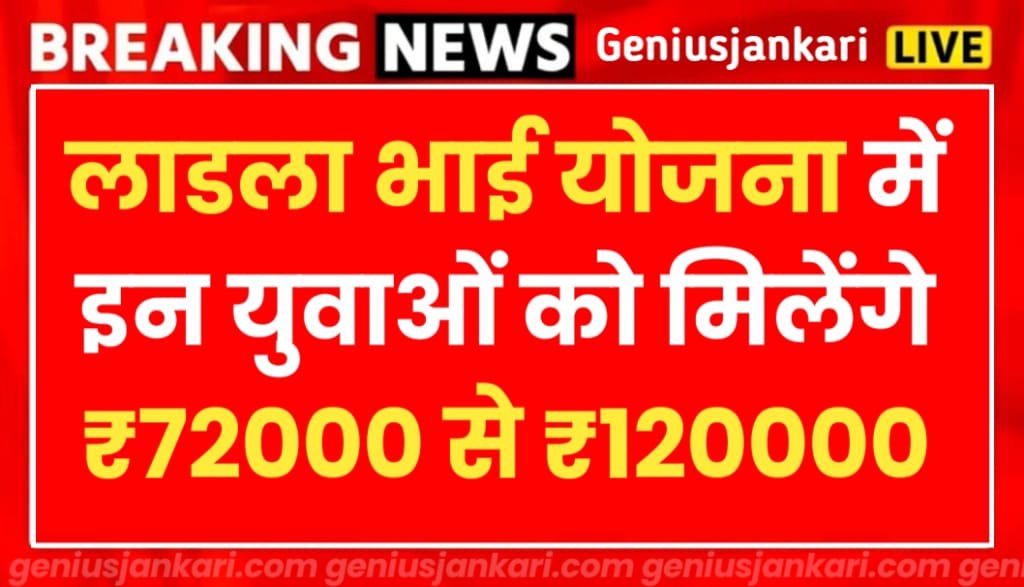 Ladla Bhai Yojana 2025
