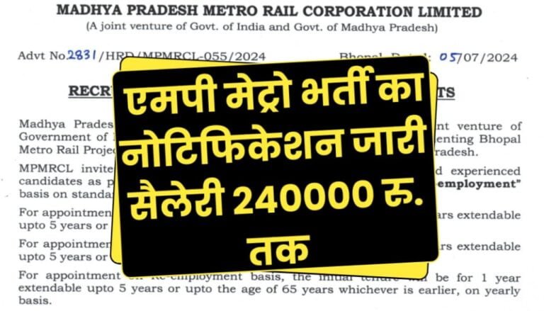 MP Metro Vacancy 2024