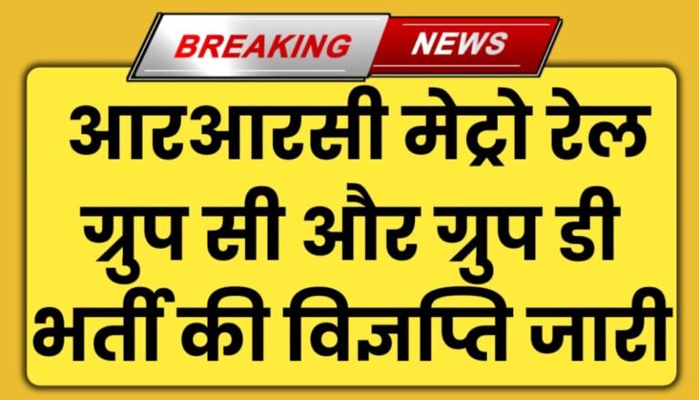 Metro Railway Group D Vacancy 2024 Notification