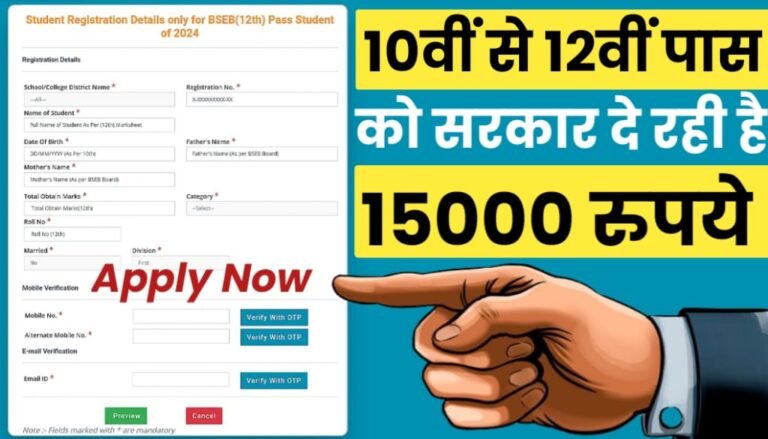 Mukhyamantri Medhavriti Yojana 2024