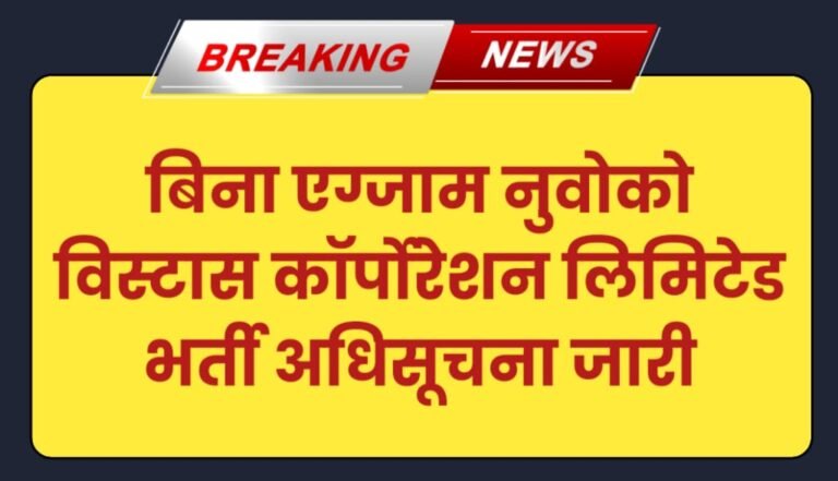 NVCL Vacancy 2024 Notification