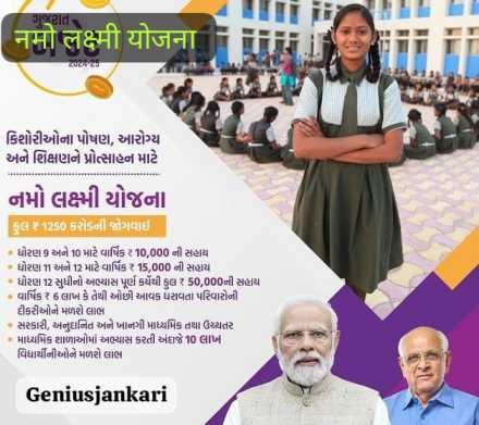 Namo Laxmi Scholarship Yojana