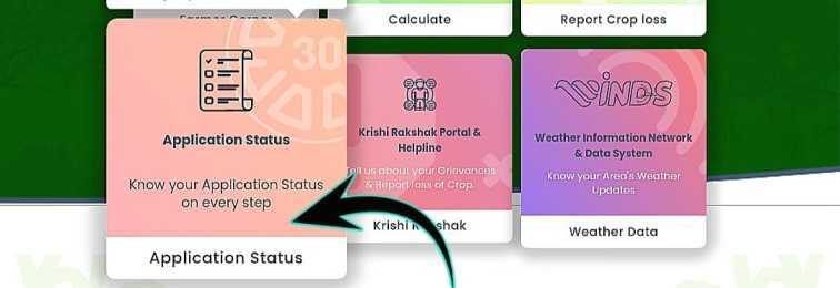 PM Fasal Bima Yojana 2025 Application Status