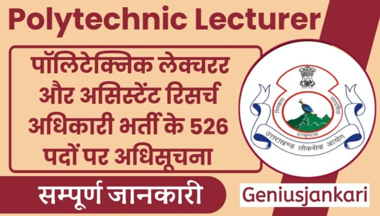 Polytechnic Lecturer Bharti 2024