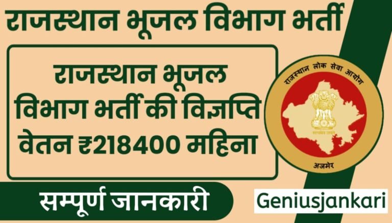 RPSC Bhujal Vibhag Bharti