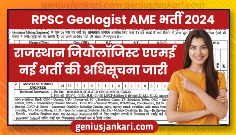 RPSC Geologist AME Vacancy 2024