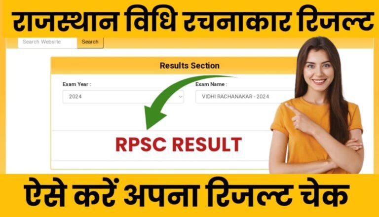RPSC Vidhi Rachanakar Result 2024