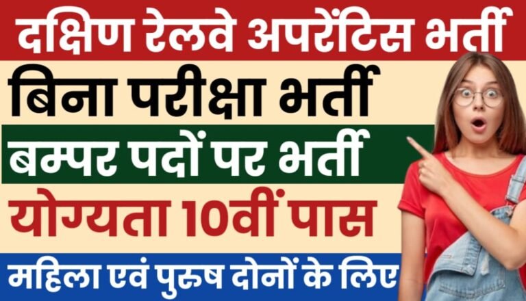 RRC SR Apprentice Vacancy Notification