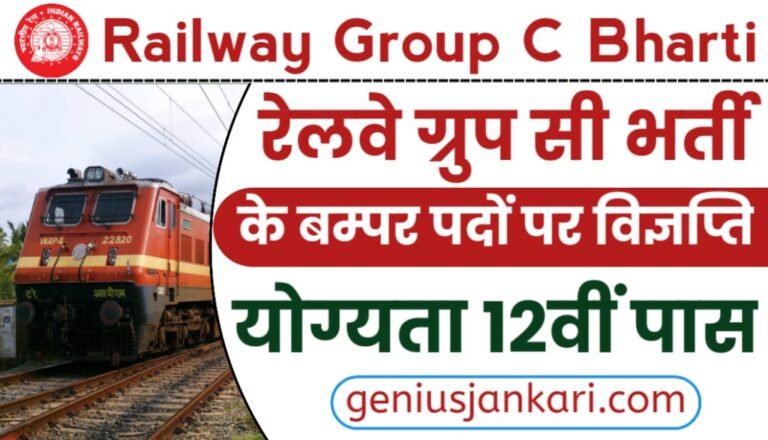 Railway Group C Bharti Notification