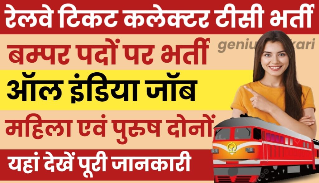 Railway TC Vacancy