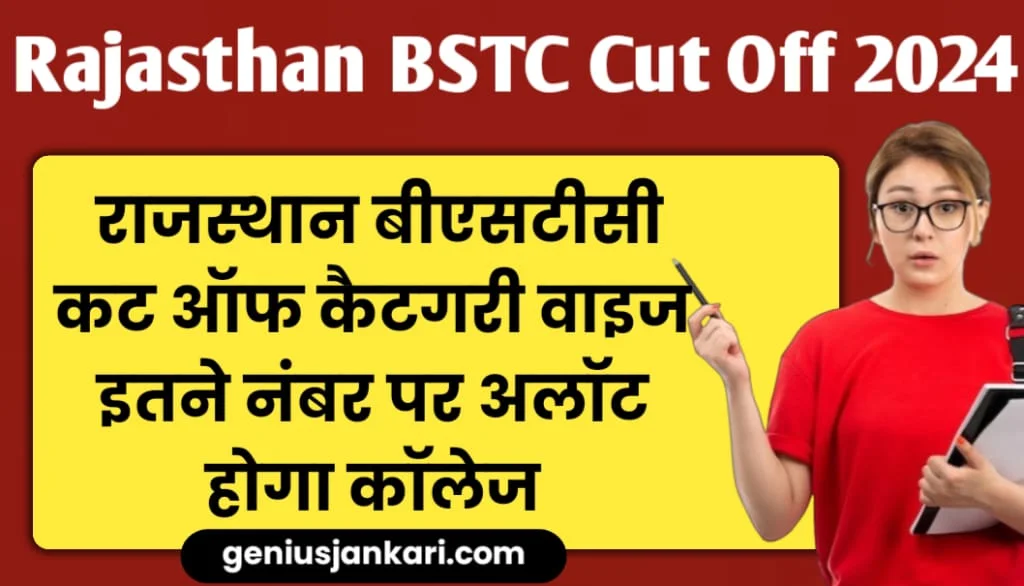 Rajasthan BSTC Cut Off 2024