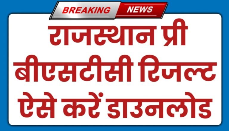 Rajasthan BSTC Result 2024