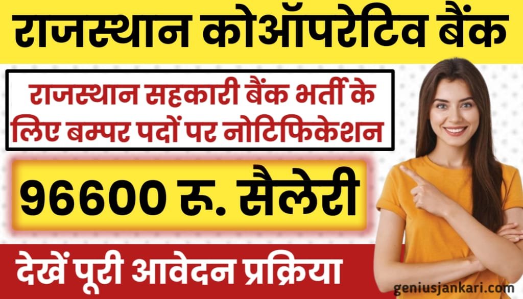 Rajasthan Cooperative Bank Bharti Notification
