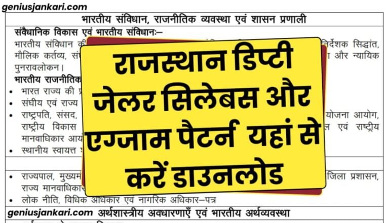 Rajasthan Deputy Jailor Syllabus