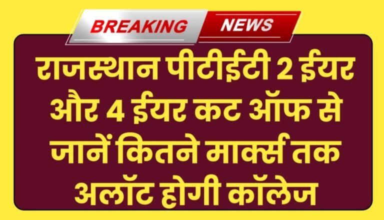 Rajasthan PTET Cut Off 2024
