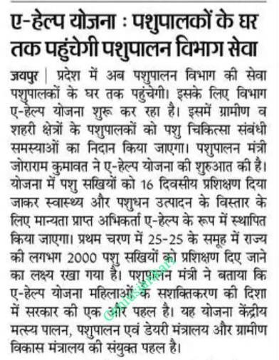 Rajasthan Pashu Sakhi Bharti 2024 Notification