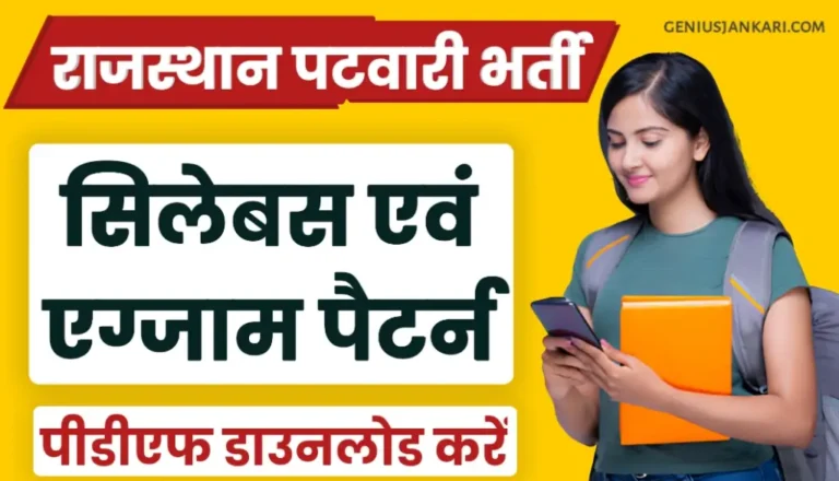 Rajasthan Patwari Syllabus 2025