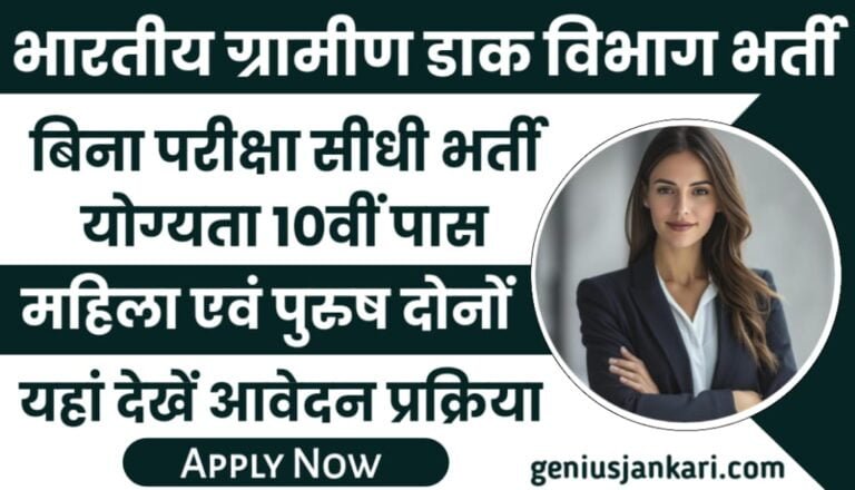 Rajasthan Post Office Vacancy Notification