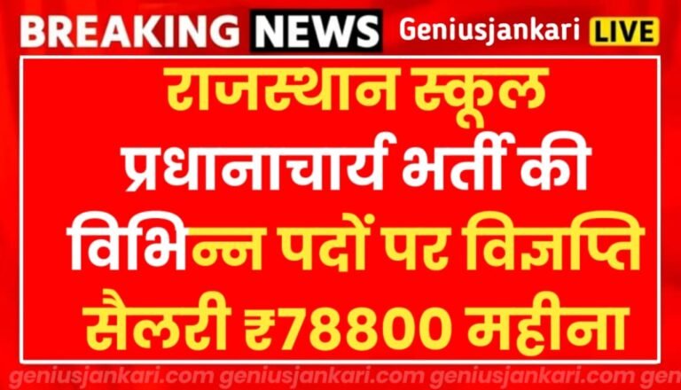 Rajasthan School Principal Bharti Notification
