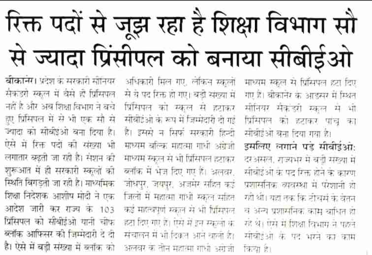 Rajasthan School Principal Bharti Notification