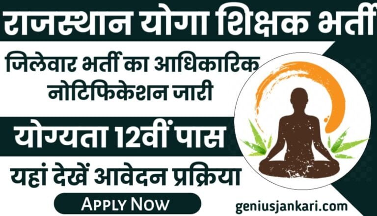 Rajasthan Yoga Teacher Vacancy Notification