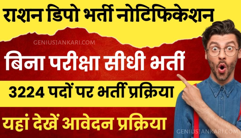 Ration Depot Bharti