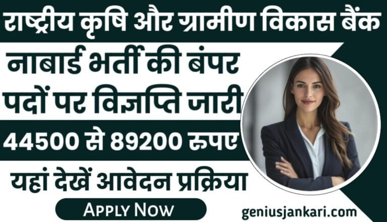 Rural Development Bank Vacancy 2024