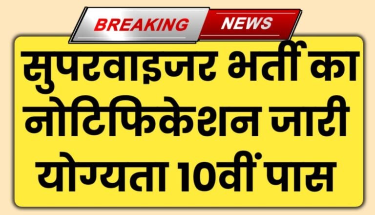 Supervisor Vacancy 2024