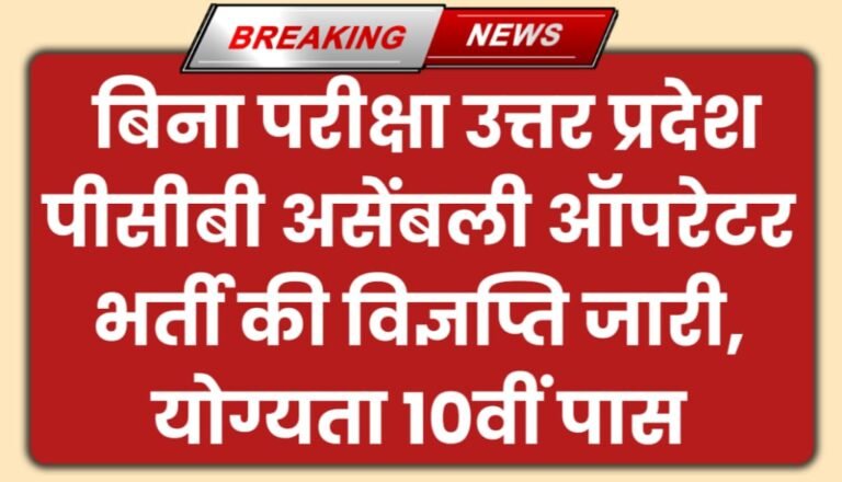 UP PCB Assembly Operator Vacancy